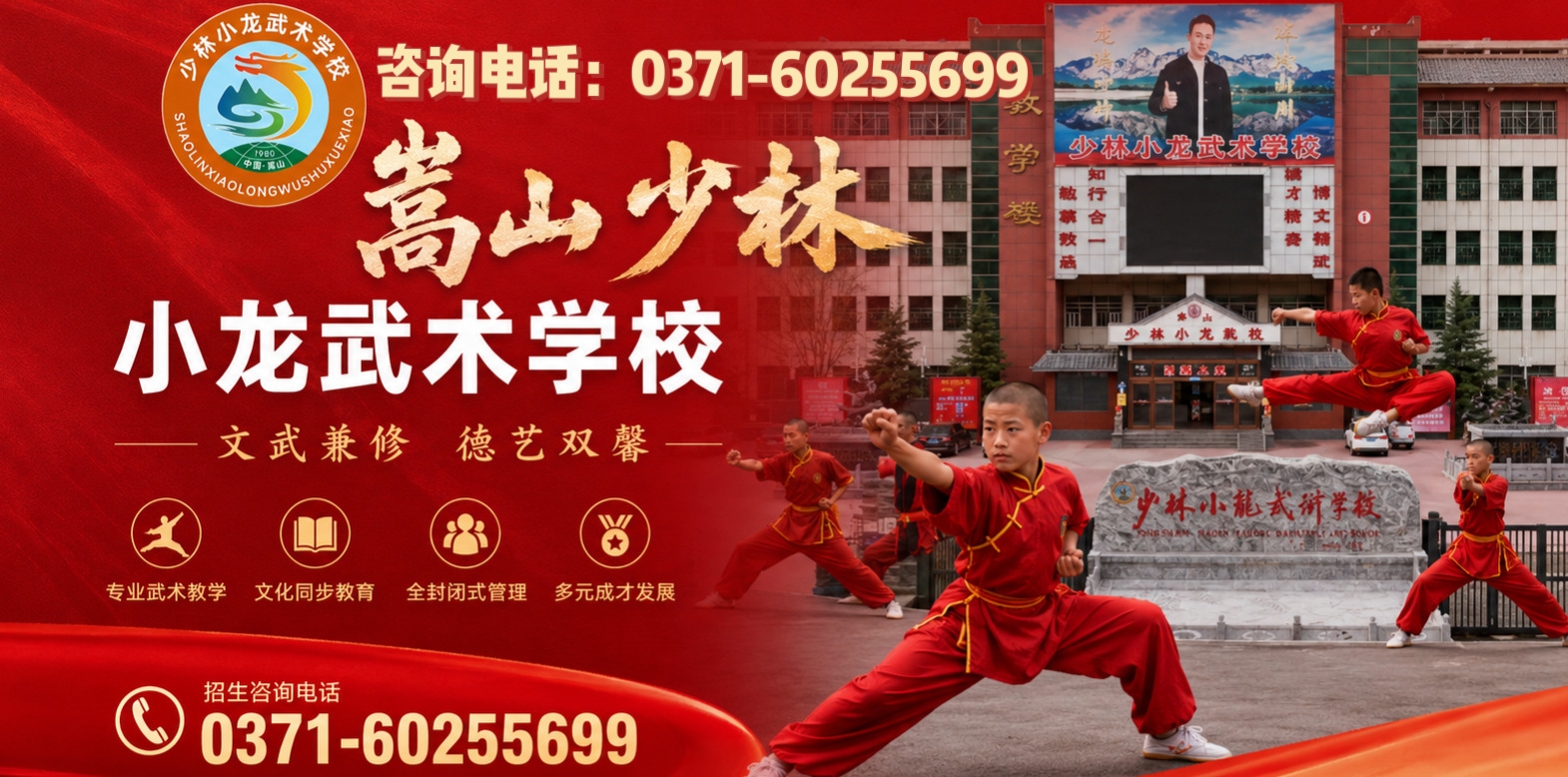嵩山少林-嵩山少林小龙武术学校、武术、散打、文武、武术，郑州武校、少林武术学校报名网